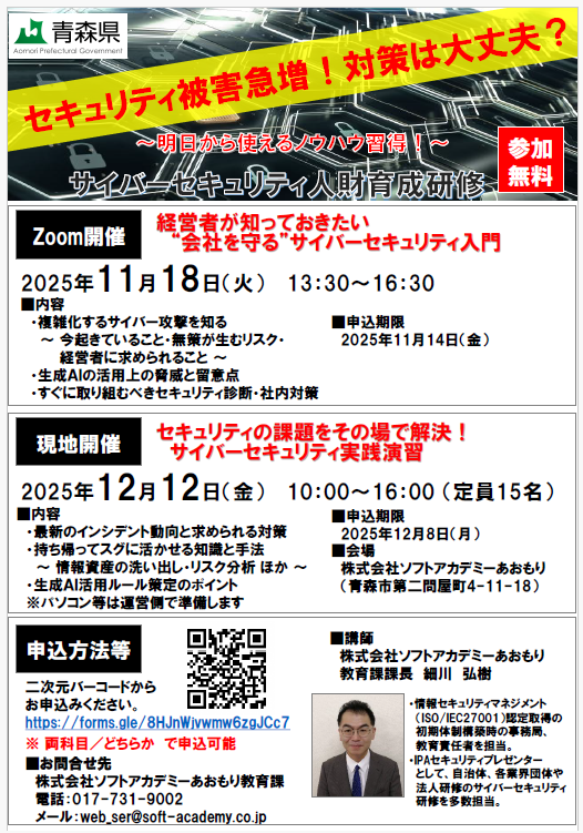 2024情報セキュリティ研修