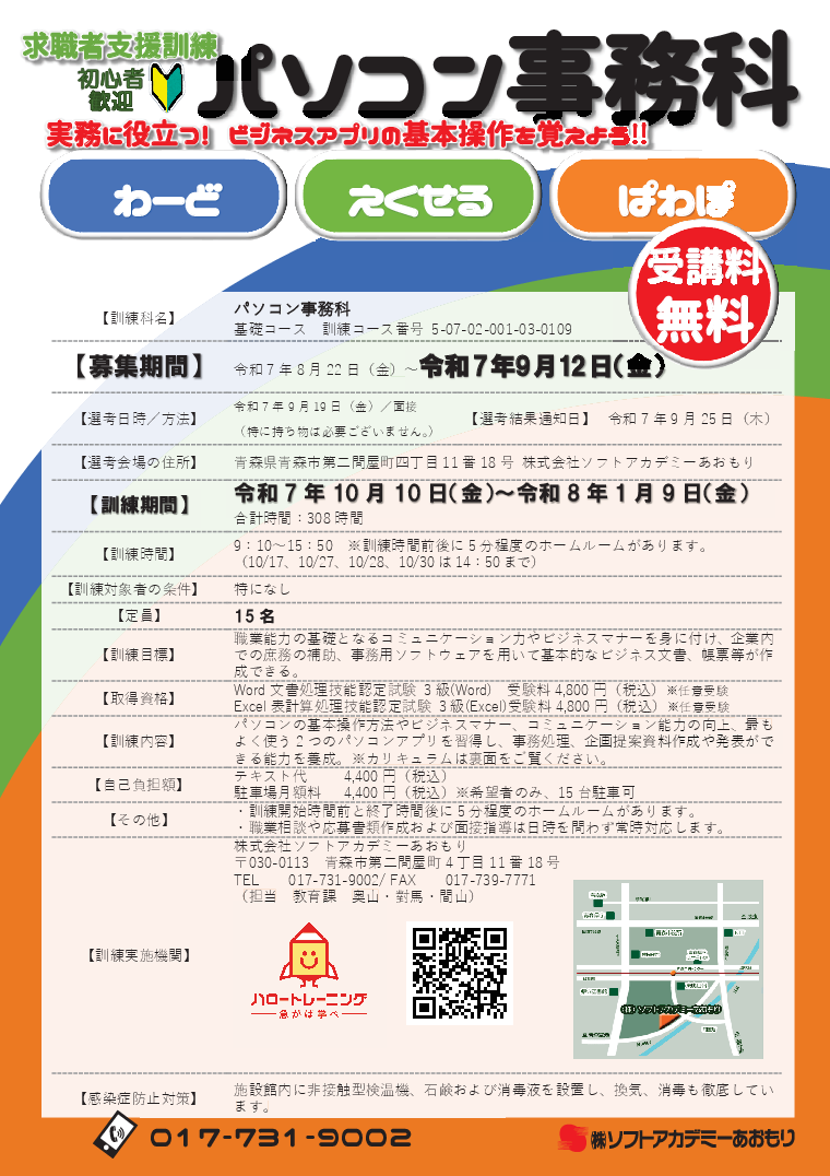 パソコン事務科令和7年10月-チラシ表面