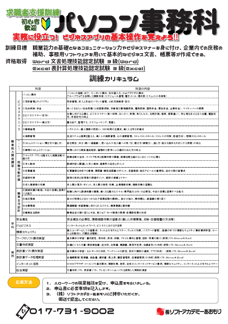 パソコン事務科令和7年10月-チラシ裏面