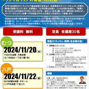 青森県警察本部主催　2024年度 サイバーセキュリティ対策研修 