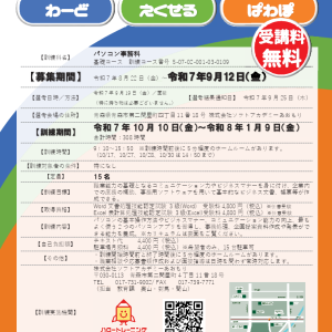 求職者支援訓練　パソコン事務科  10月開講募集中！ 